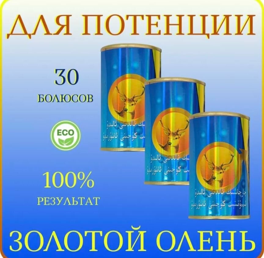 Золотой Олень