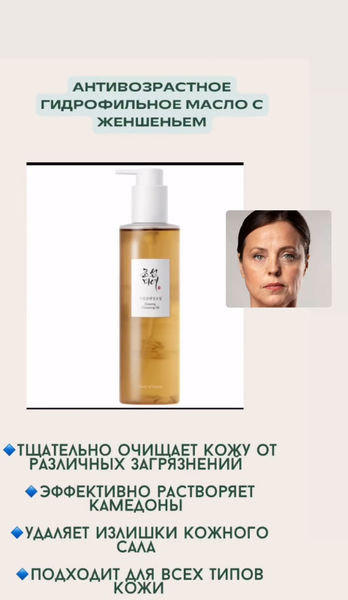 Антивозрастное гидрофильное масло с женьшеньем