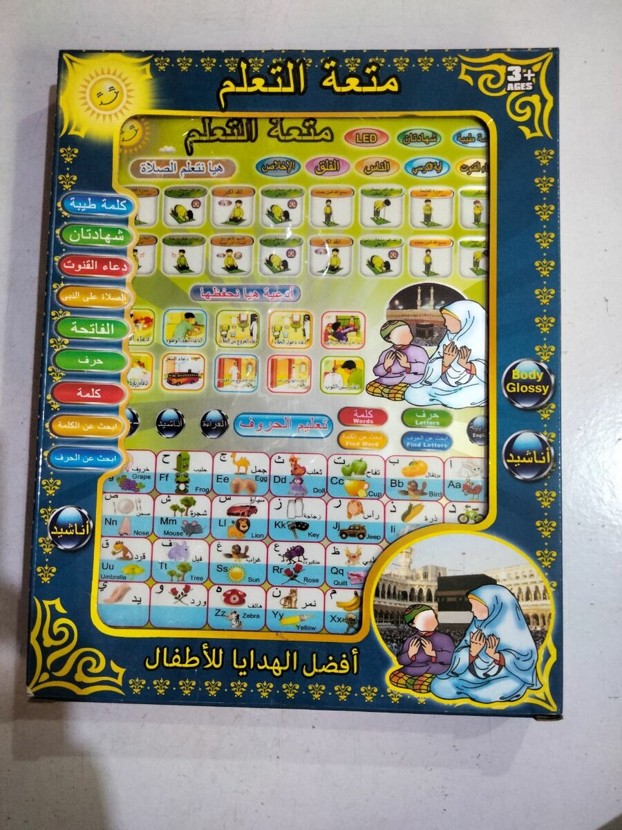 Namaz Learning Toys