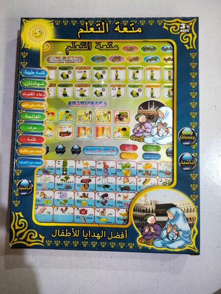 Namaz Learning Toys