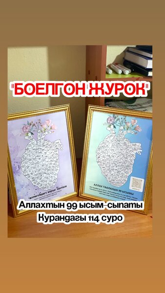 Журогумдо куран. Аллахтын 99 ысым-сыпаты. Курандагы 114 суро