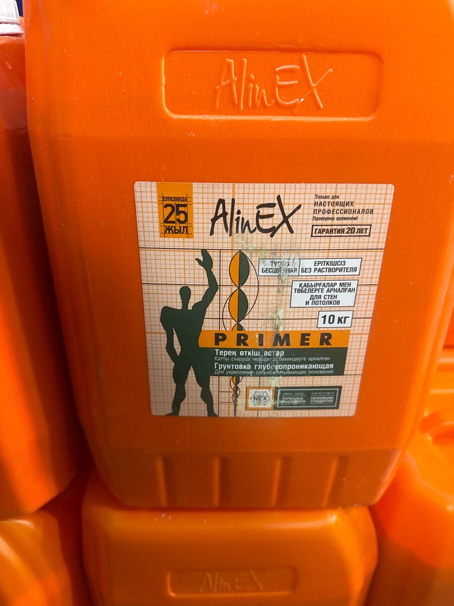 Праймер жидкий