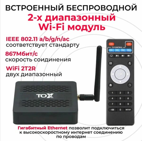 ТВ бокс