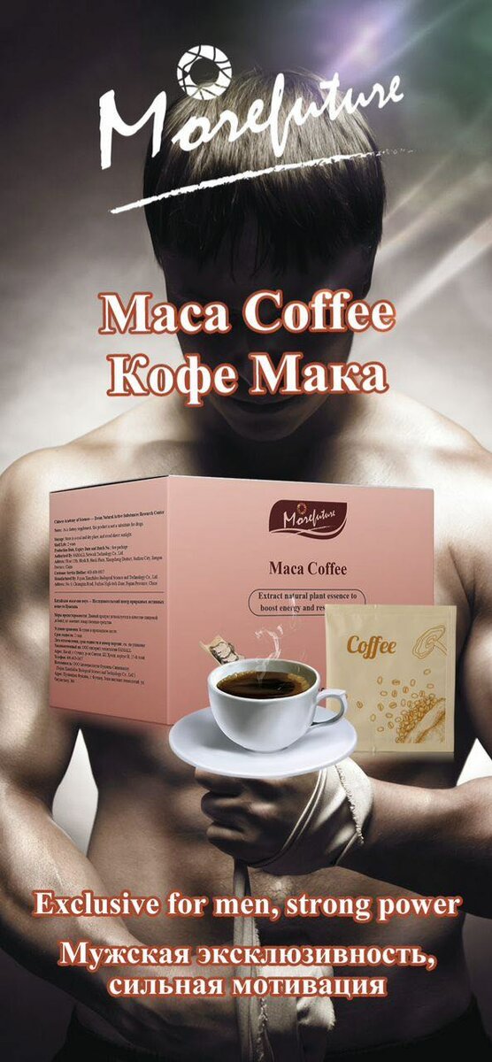 MOREFUTURE Maca Coffee