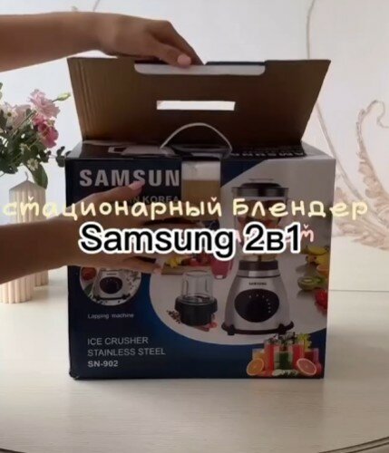 Стационарный блендер 2в1 Samsung