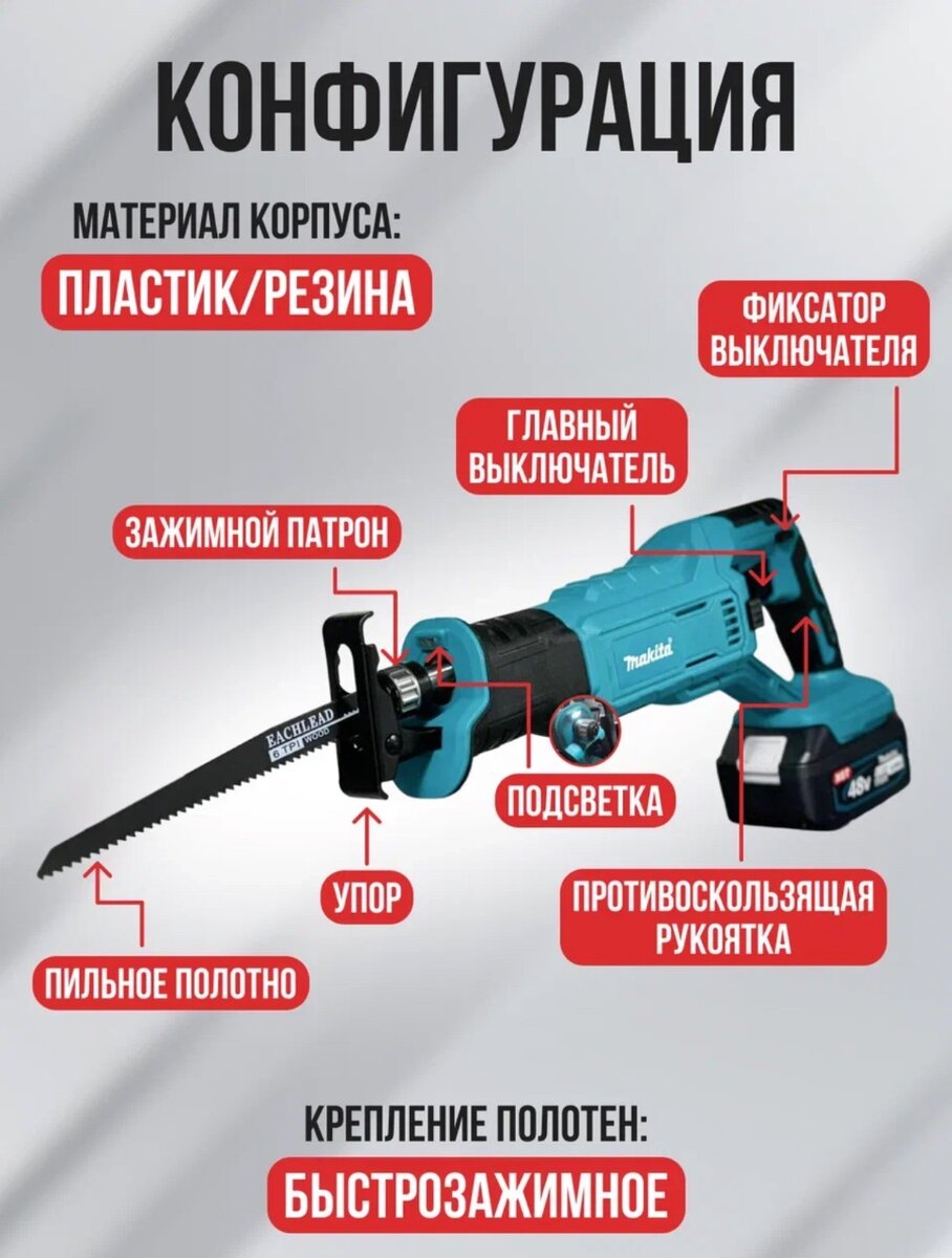 Сабельная пила