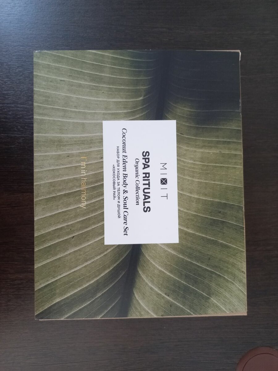 Spa набор от MIXIT "Кокосовый Рай"