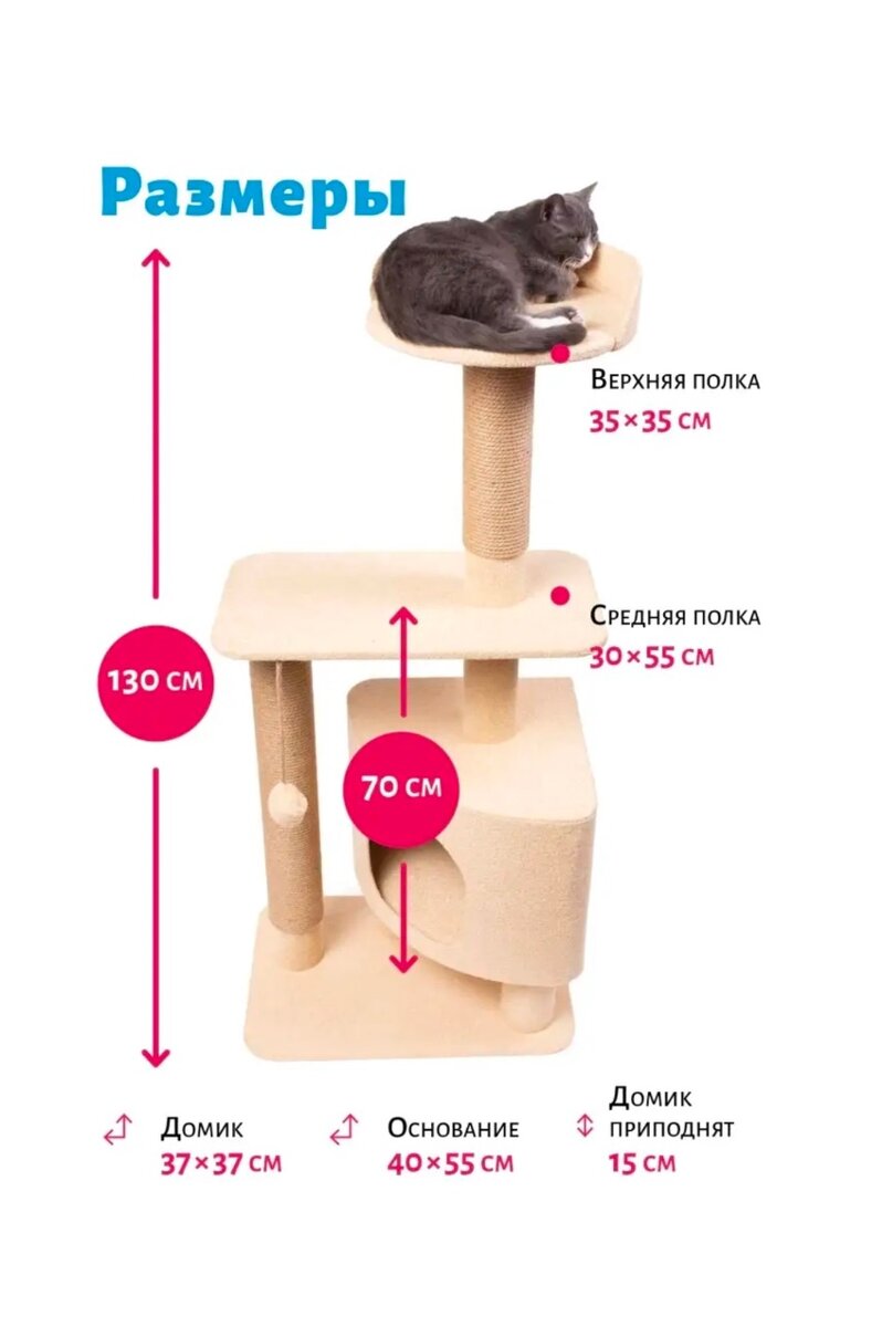 Кошачий комплекс / когтеточка / домик
