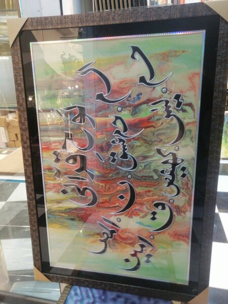 Loh e Quran frame