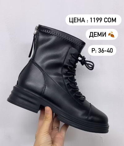 ботинки деми сезон