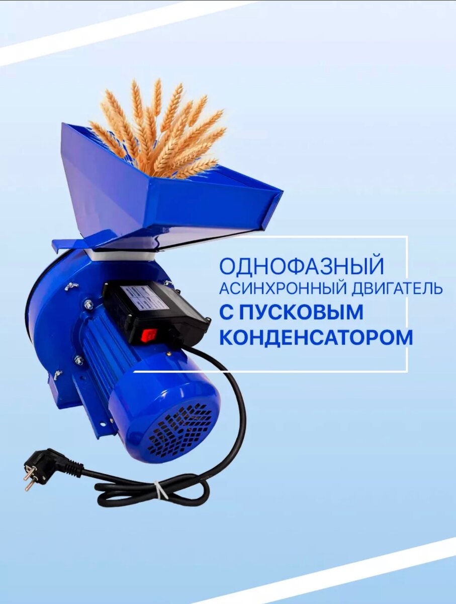 Дробилка для зерно