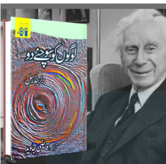 Logon ko sochny do by Bertrand Russell