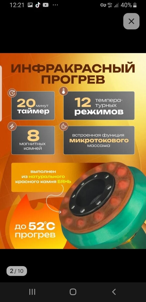 Массажёр для тела