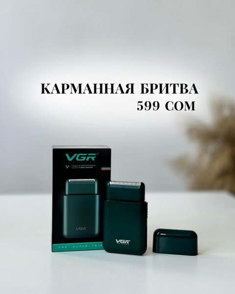 Карманная бритва