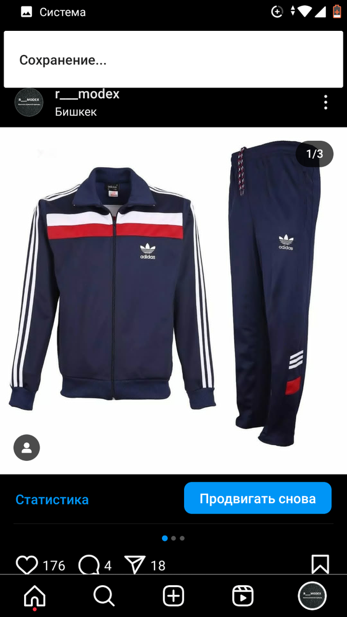 Спортивный костюм