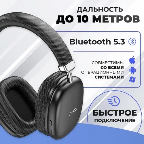 Беспроводные наушники HOCO W35
