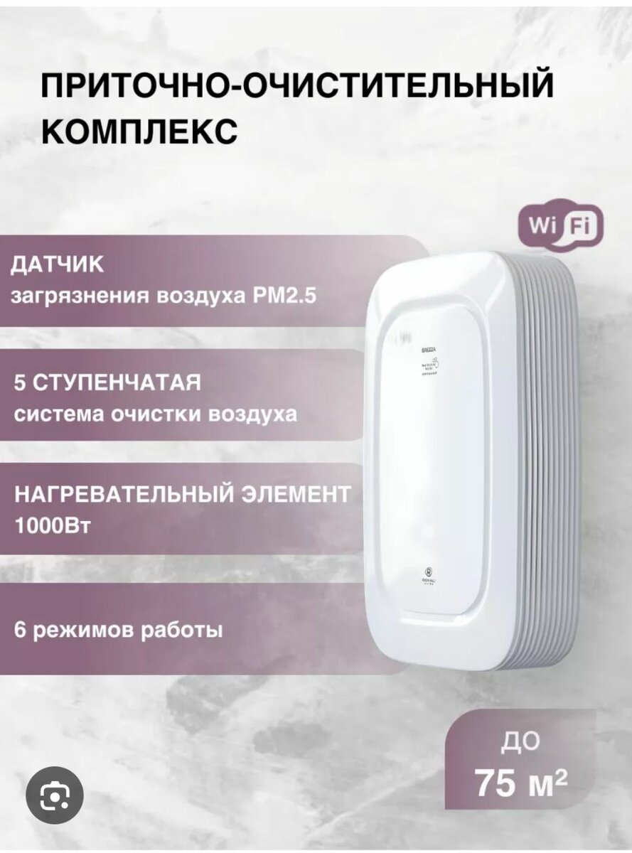 Приточно-очистительный комплекс серии BREZZA RCB-150 lux