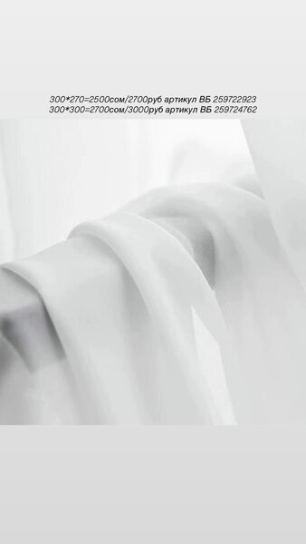 Шторы (Тюль)