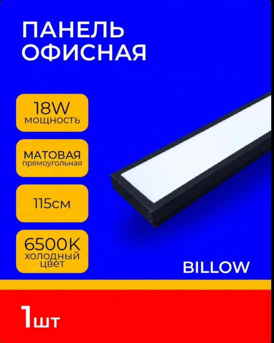Панели офисные 18 W
