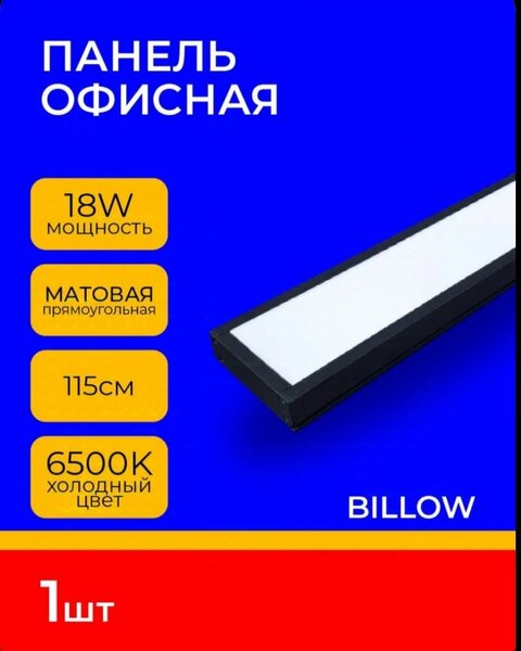 Панели офисные 18 W