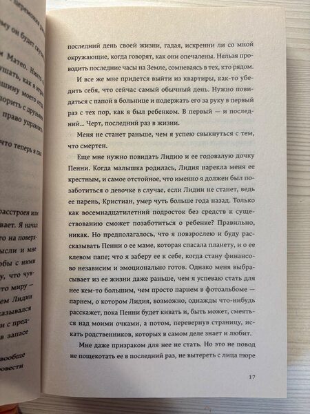 В конце они оба умрут, Адам Силвера