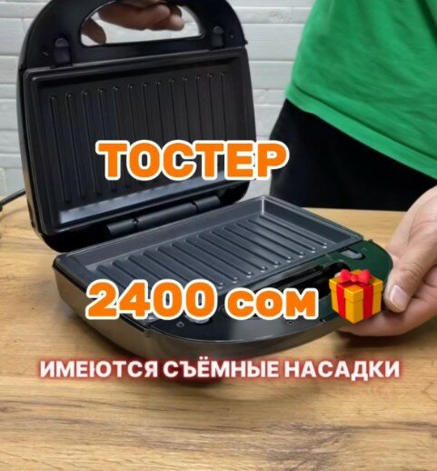 Тостер 3в1 Техномир