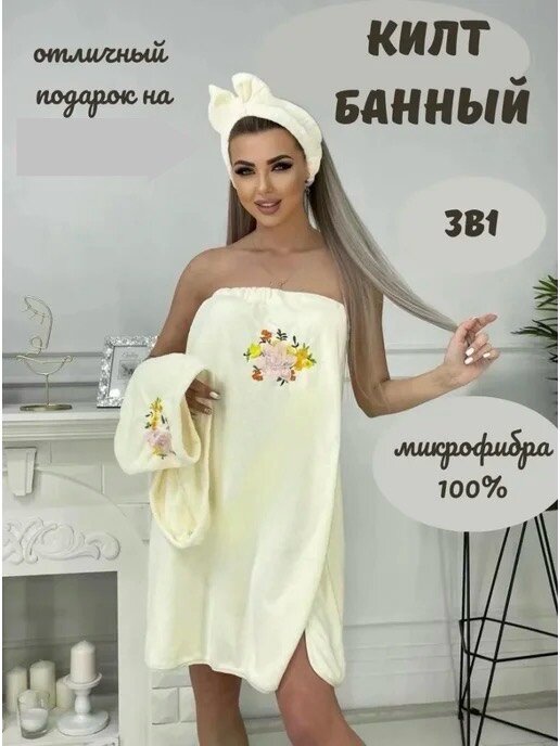 Женский набор 3в1