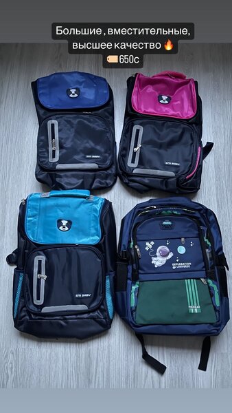 Портфели для школьников