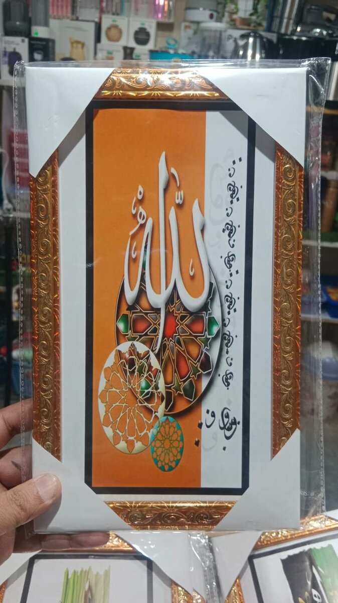 Islamic Calegraphy Arts Frame