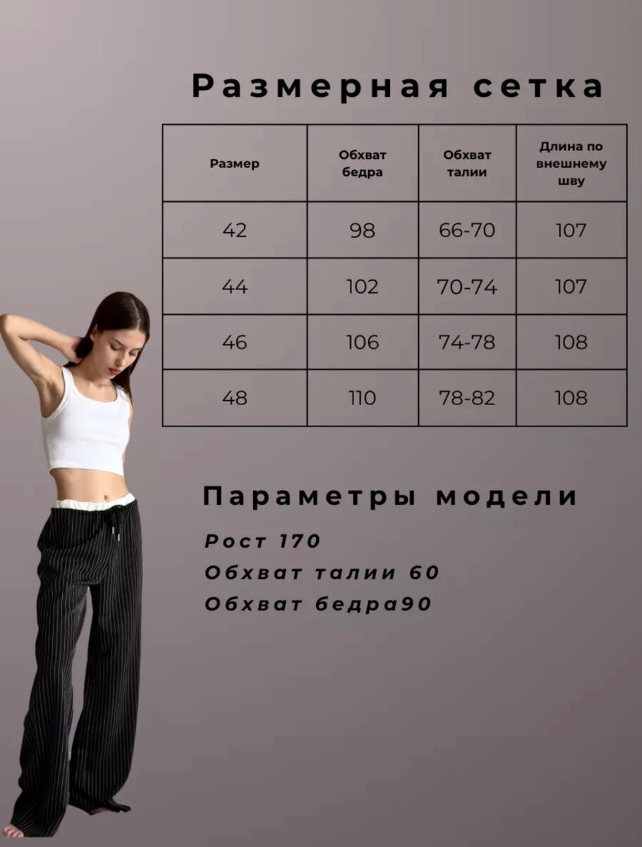 Брюки палаццо с двойным белым поясом