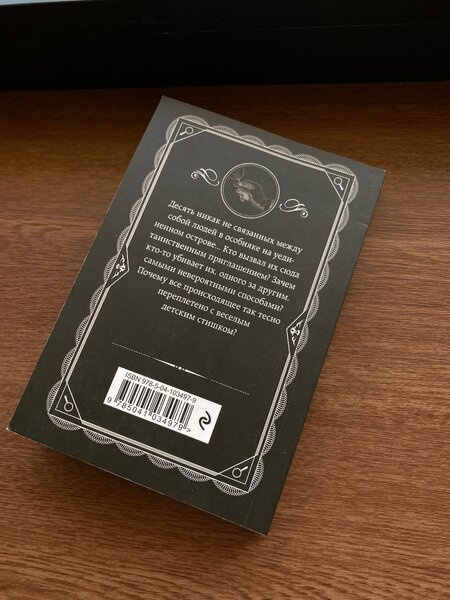 «Десять негритят» Агата Кристи