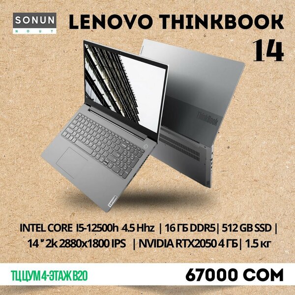 Ноутбук  LENOVO THINKBOOK 14