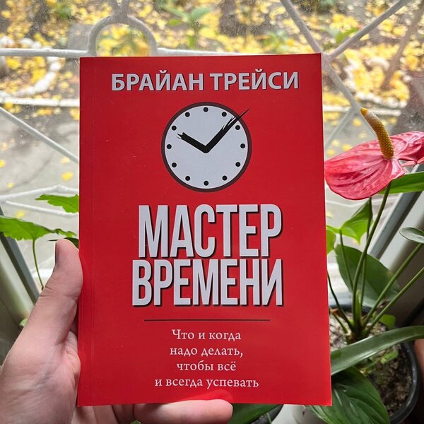 Мастер времени