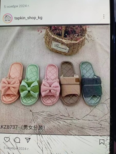 Домашние тапки