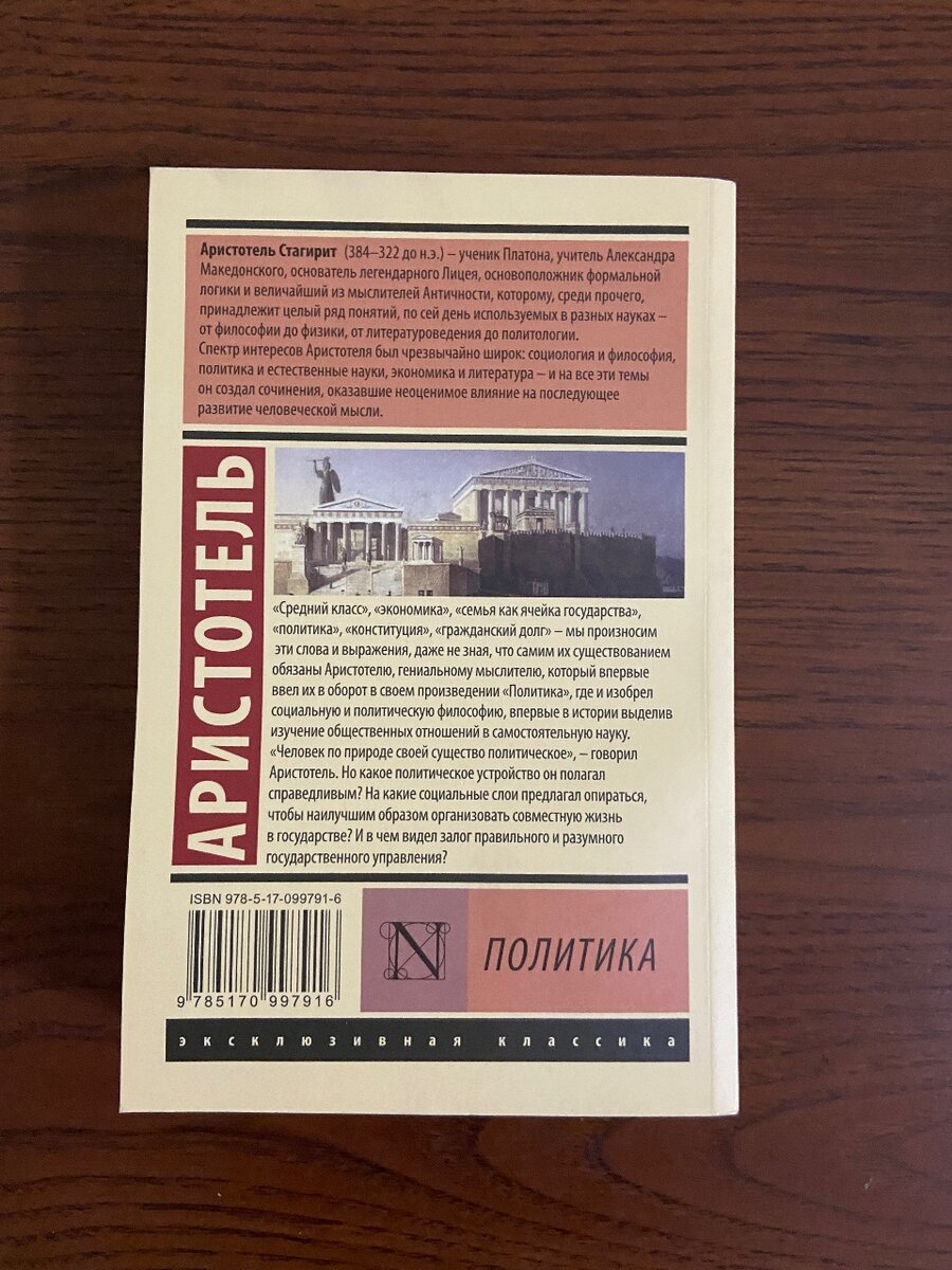 Аристотель Политика