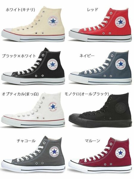 Converse