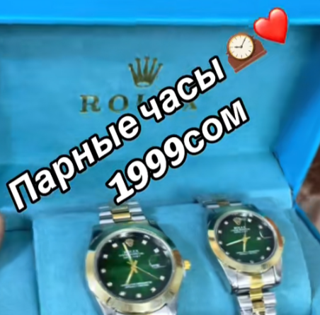 Жупташкан сааттар