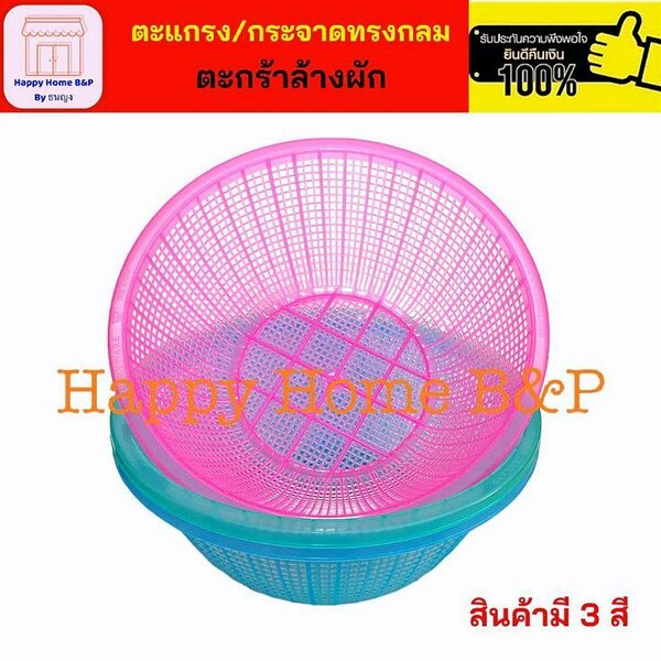 Passoire Colorée Durable