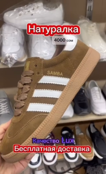 Кеды Adidas Samba