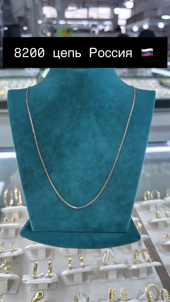 8200 цепь Россия