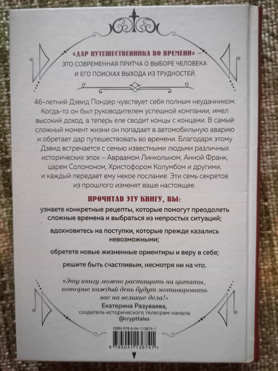 Дар путешественника во времени