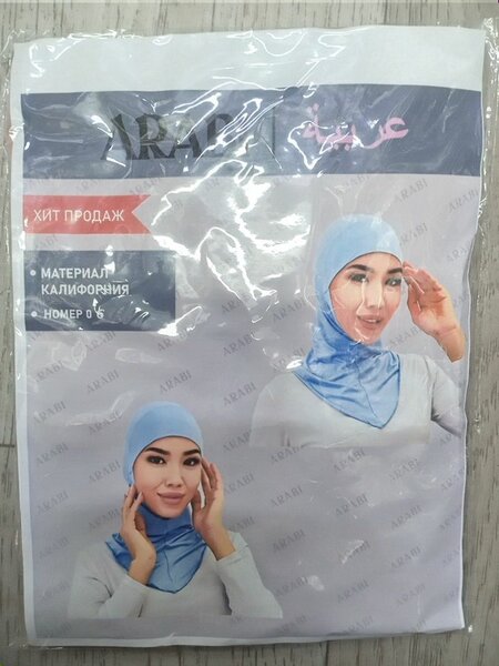 Под хиджабник