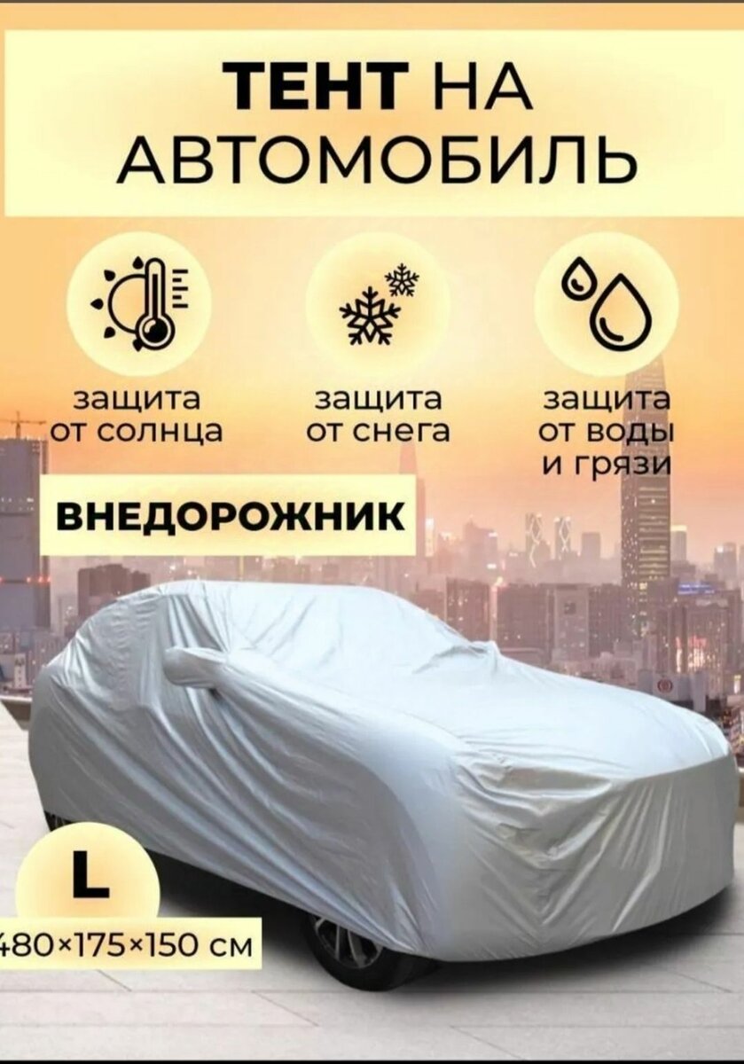 Авто-Тент