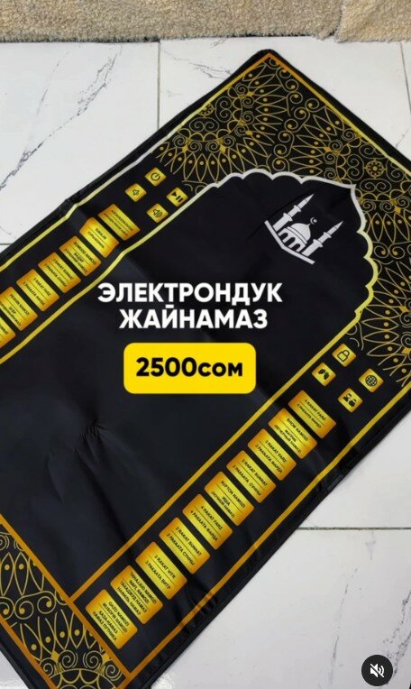 Электрондук жайнамаз