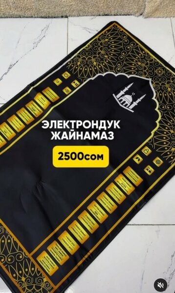 Электрондук жайнамаз