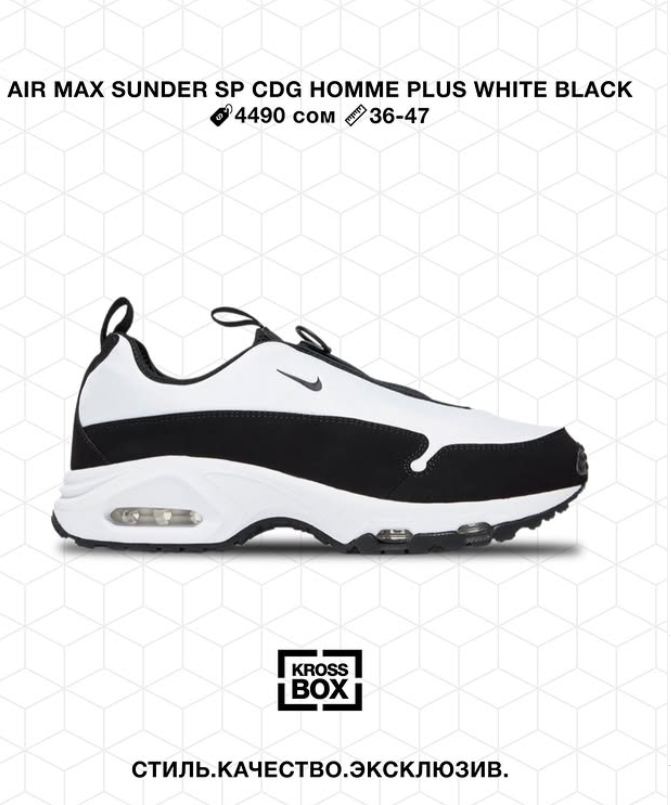 Эркектердин кроссовкасы Air Max Sunder SP Comme des Garçons Homme Plus White Black