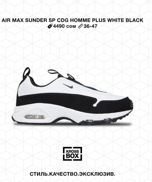 Эркектердин кроссовкасы Air Max Sunder SP Comme des Garçons Homme Plus White Black