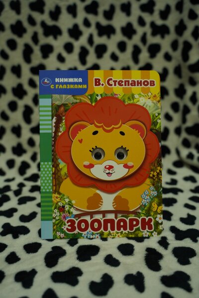 Книжки с глазками