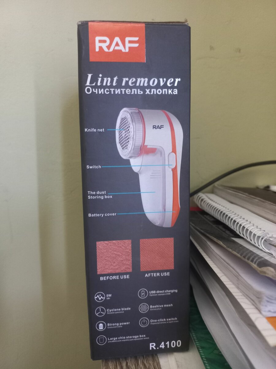 Lint remover