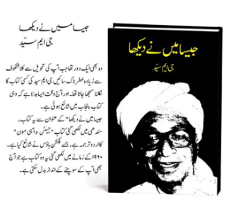 Jaisa Maine Dekha by G.M. Syed